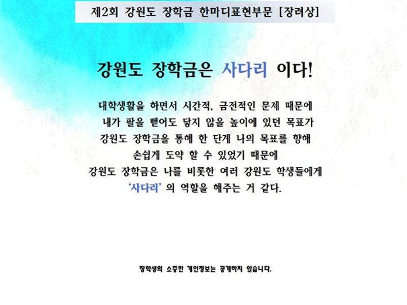 제2회 공모전_한마디부문 장려상