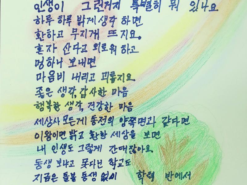 [강원도의회의장상(특별상)] 희망의 무지개_양영란