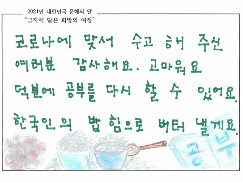[한줄쓰기] 한국인의 밥 힘으로 버텨_김기화