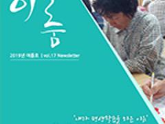2019년 7월 평생교육진흥원 소식지
