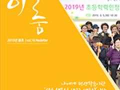 2019년 4월 평생교육진흥원소식지