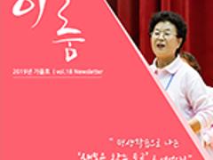 2019년 10월 평생교육진흥원 소식지