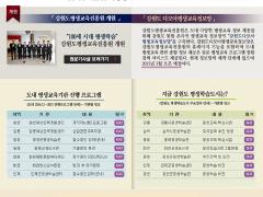 2014년 12월 강원도평생교육진흥원소식지