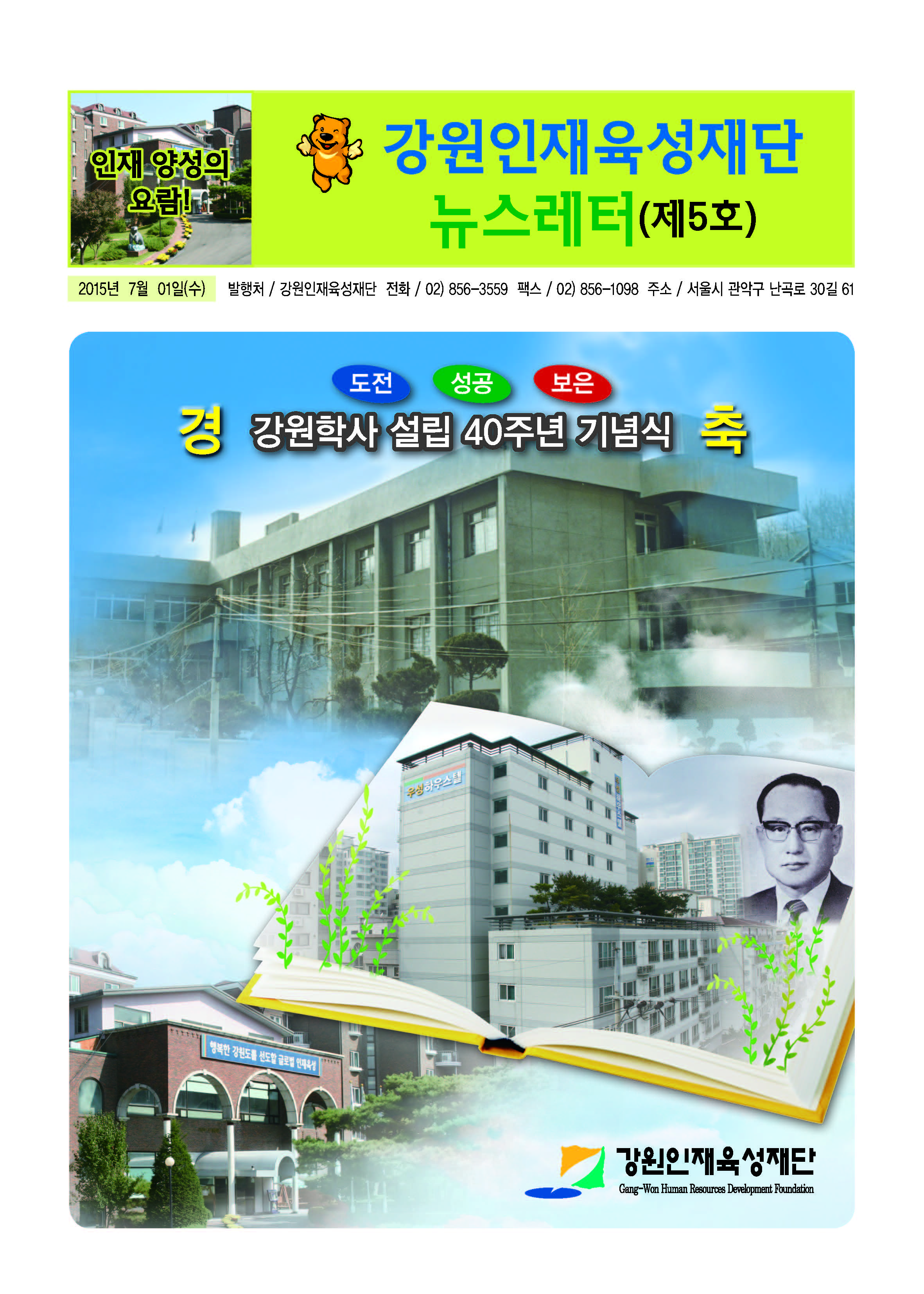 강원인재육성재단 뉴스레터 제5호