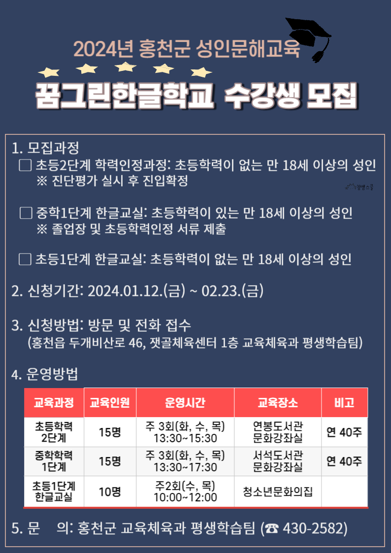 사본 -2024년 홍천군 성인문해교육 꿈그린한글학교 수강생 모집 홍보물.jpg