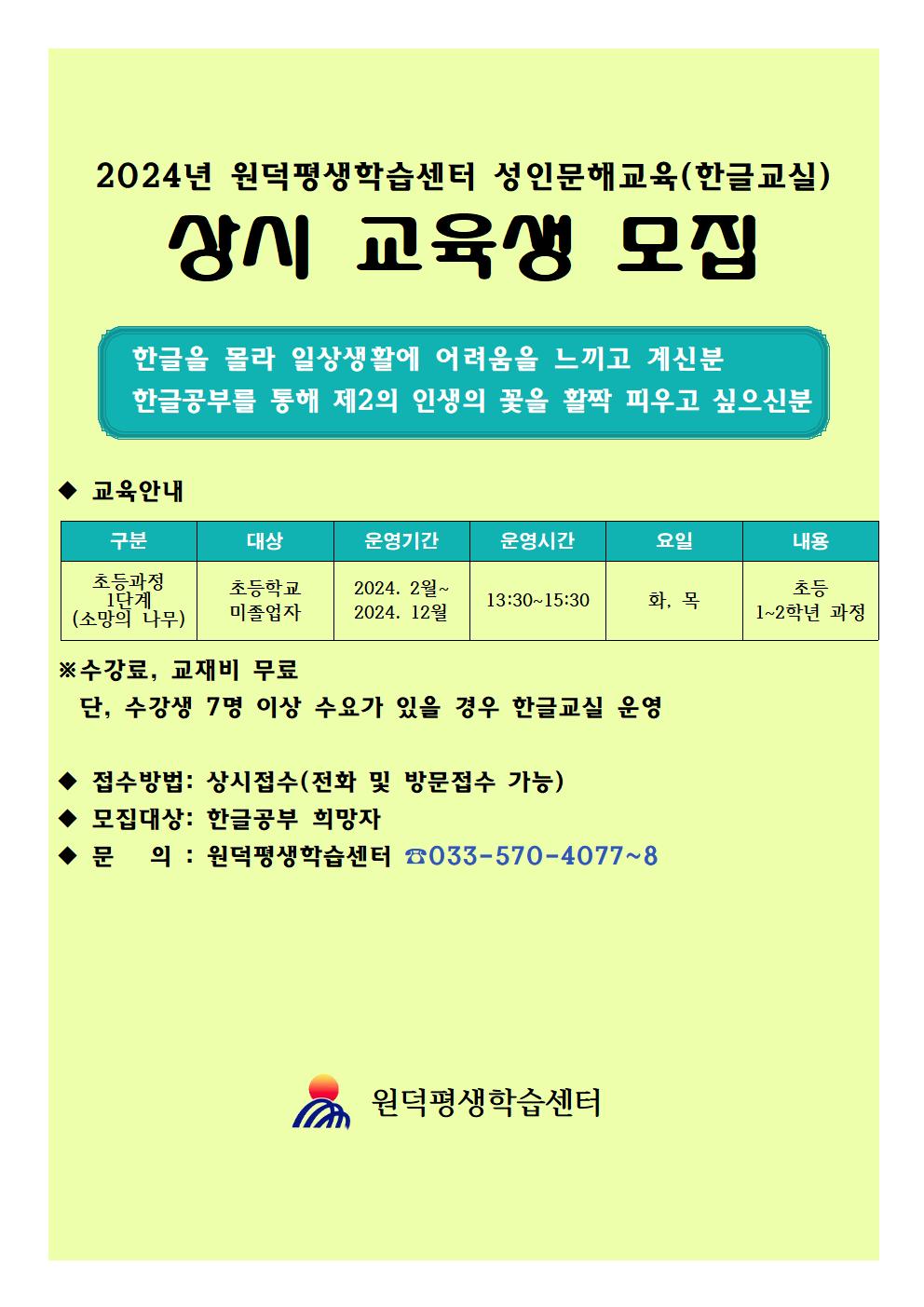원덕평생학습센터 -성인문해 전단지.jpg