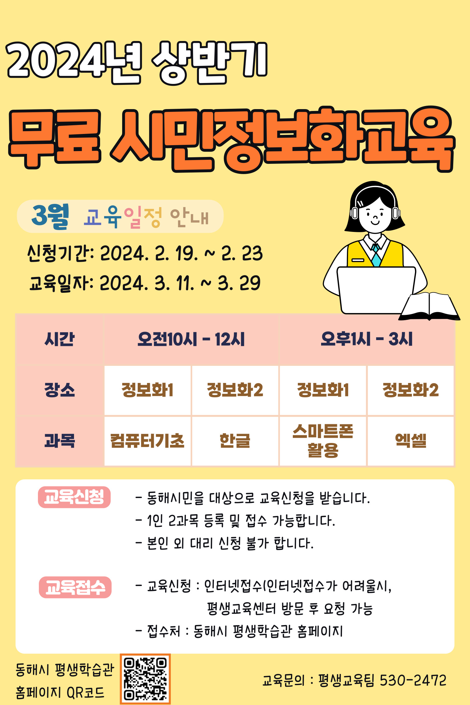 2024년 3월 무료시민정보화교육 홍보이미지_.jpg