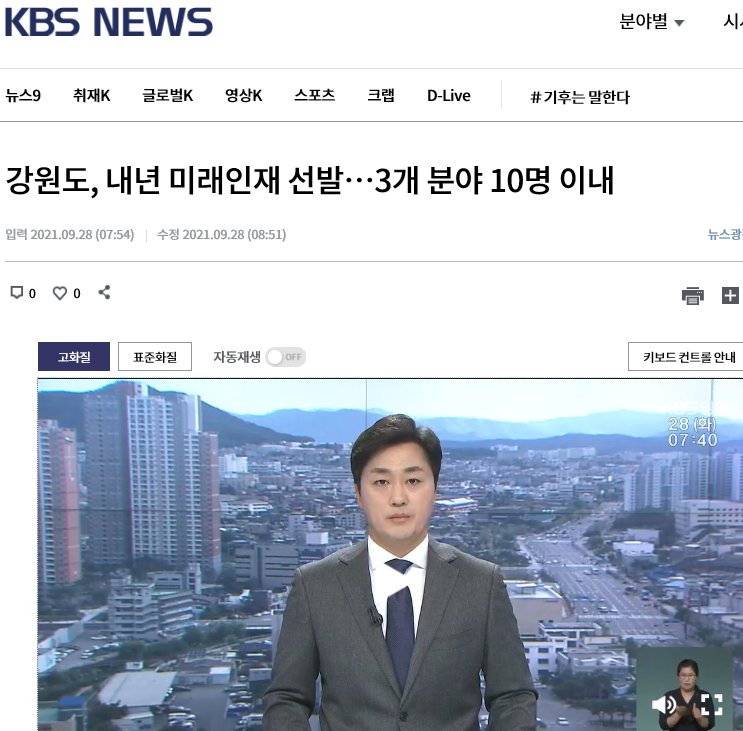 KBS뉴스_미래인재선발.png