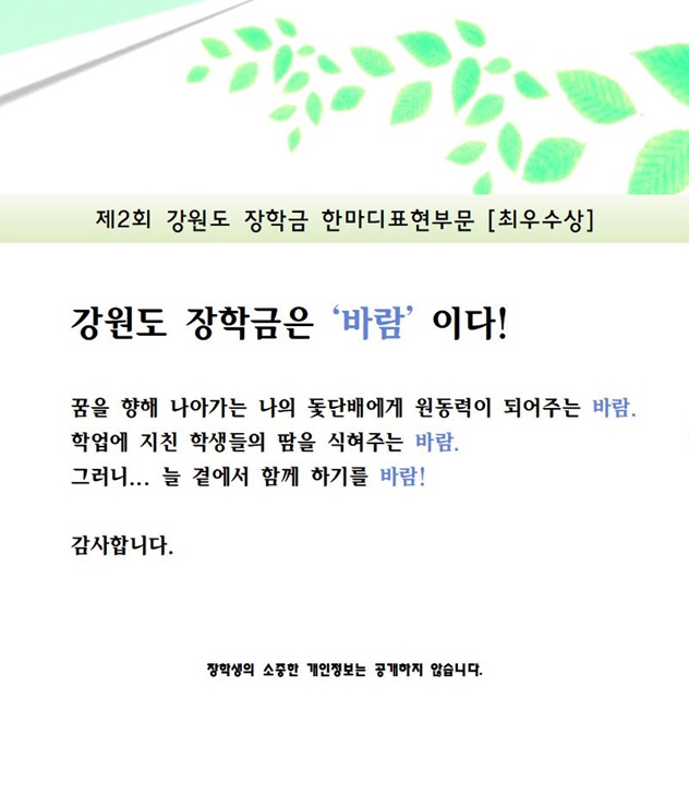 제2회 공모전_한마디부문 최우수상.jpg