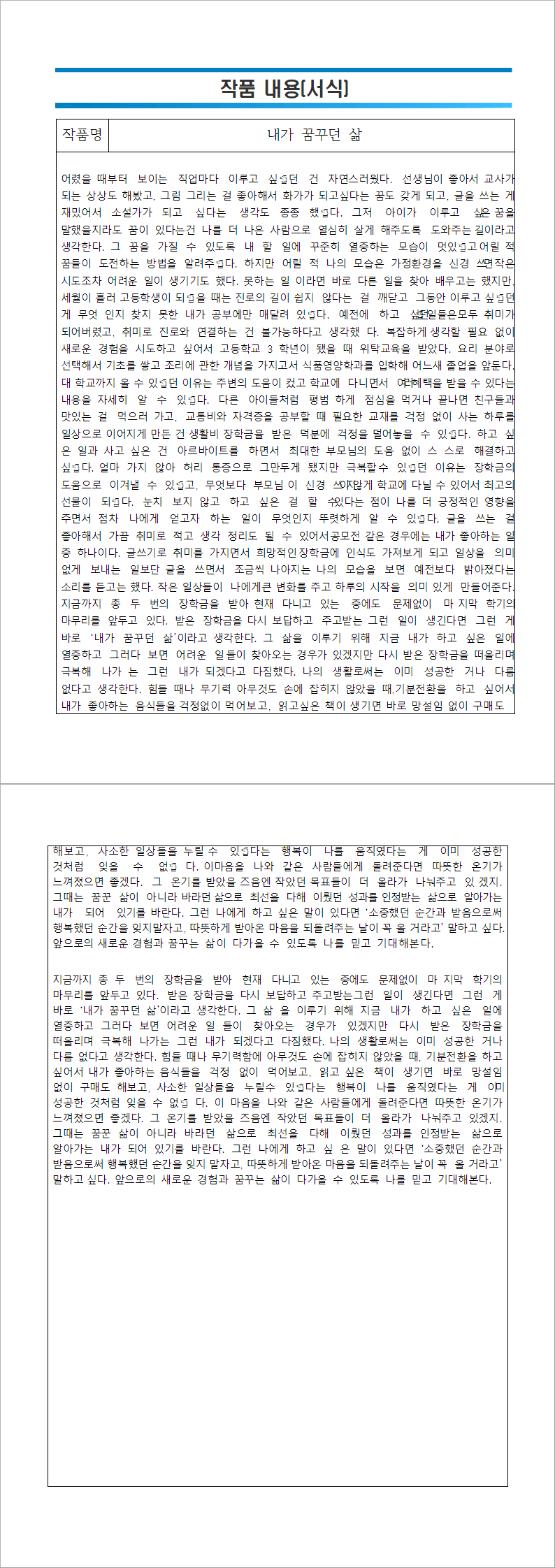 제7회 공모전_수기부문 장려상2.png