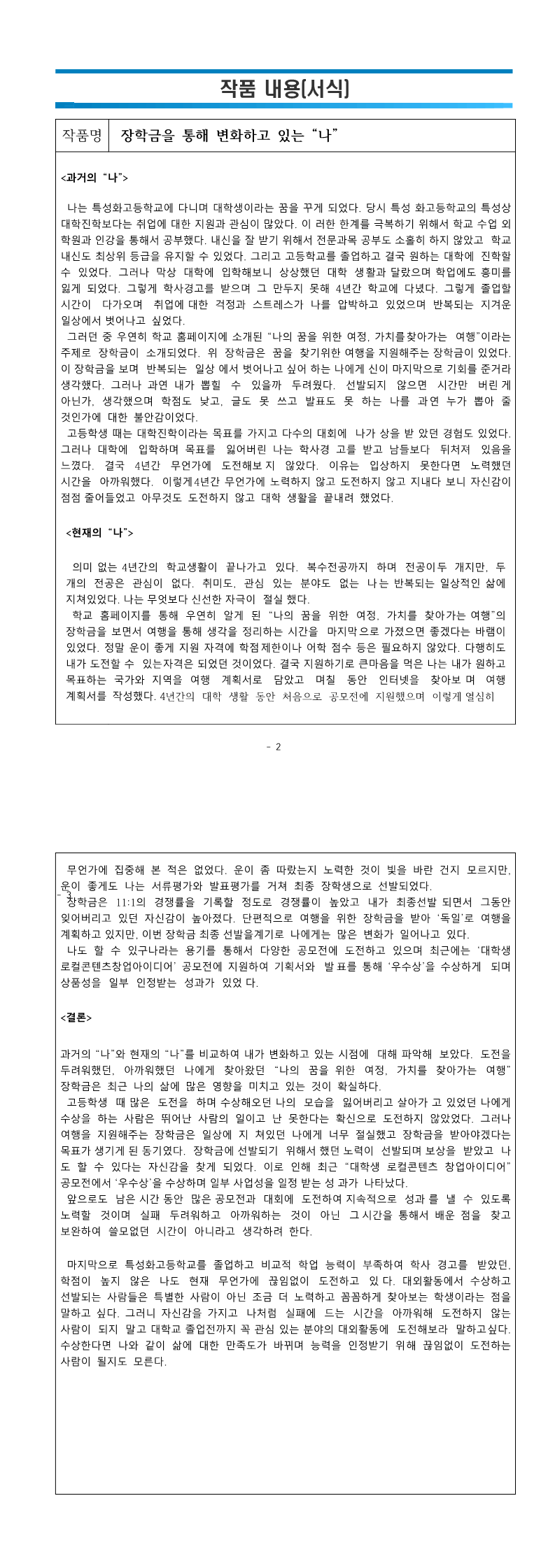 제7회 공모전_수기부문 우수상.png