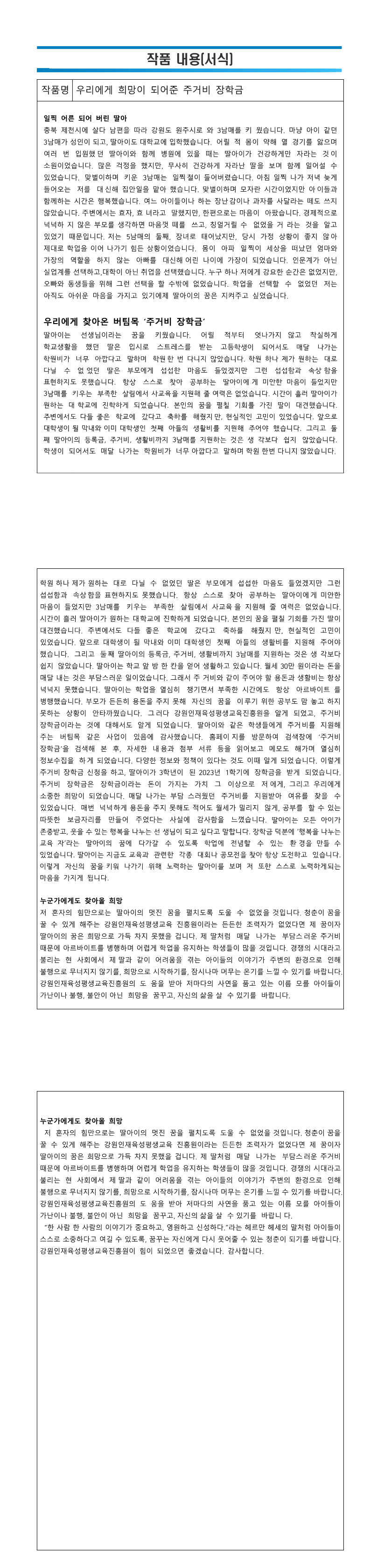 제7회 공모전_수기부문 최우수상.png