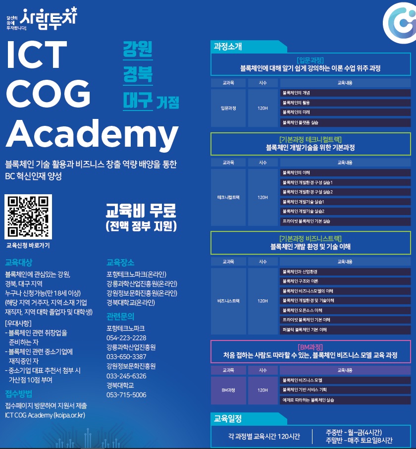 ICT COG 포스터 7월 강의 모집.jpeg