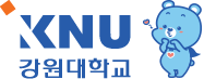 강원대학교