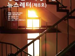 강원인재육성재단 뉴스레터 제8호