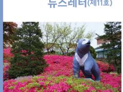 강원인재육성재단 뉴스레터 11호