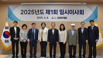 2025년도 제1회 임시이사회 개최