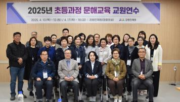 2025년 초등과정 문해교육 교원연수