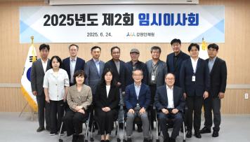 2025년도 제2회 임시이사회 개최