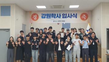 관악학사 2학기 입사식 및 오리엔테이션 개최