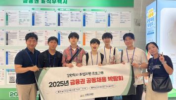 2025년 금융권 공동채용 박람회 학사생 지원