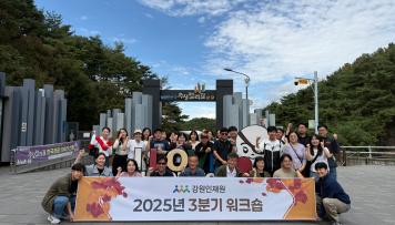 2025년 3분기 워크숍 개최