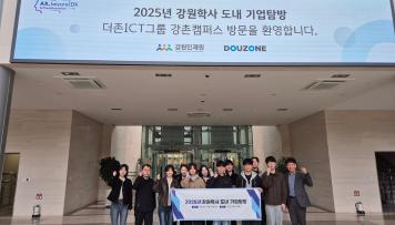 도내 기업탐방 개최(더존비즈온)