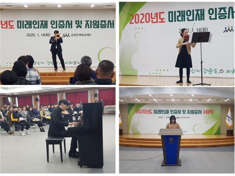 2020년도 미래인재 인증서 및 지원증서 수여식
