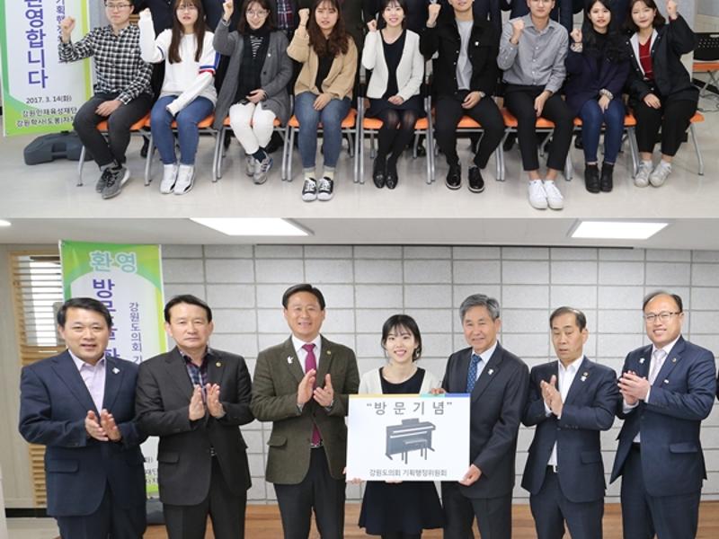 강원도의회 기획행정위원회 도봉학사 방문