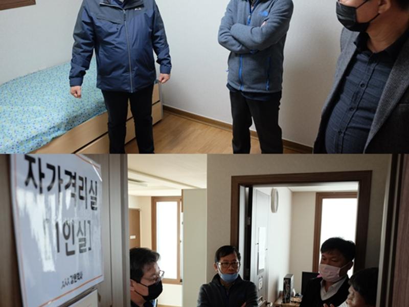 코로나19 비상운영에 따른 긴급점검
