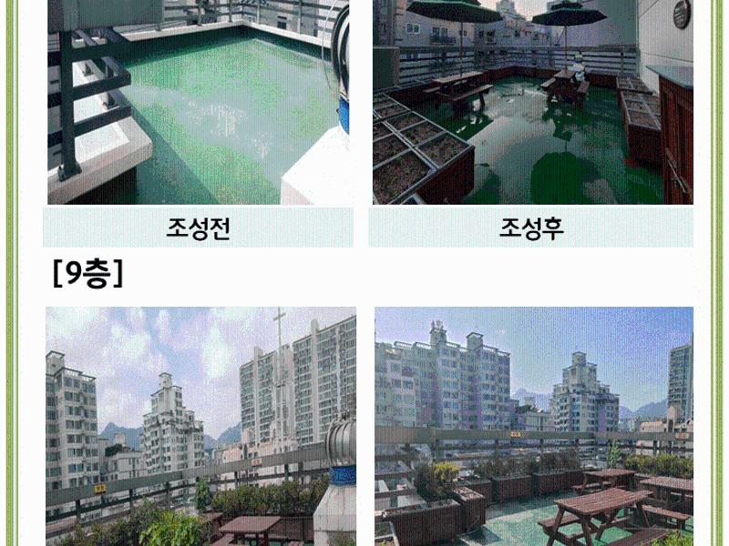 옥상텃밭 조성사업 진행