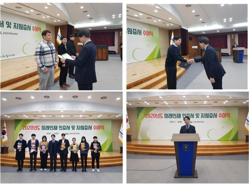 2020년도 미래인재 인증서 및 지원증서 수여식