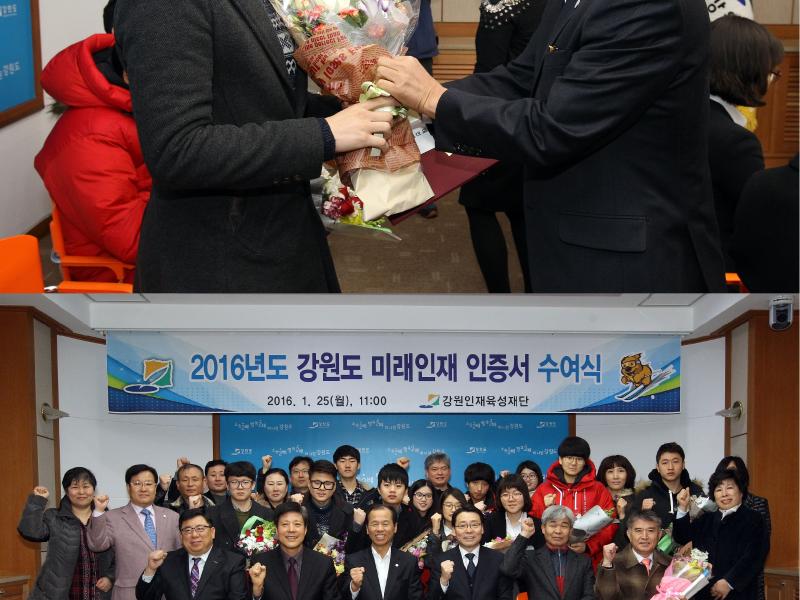 2016 미래인재 인증서 수여식