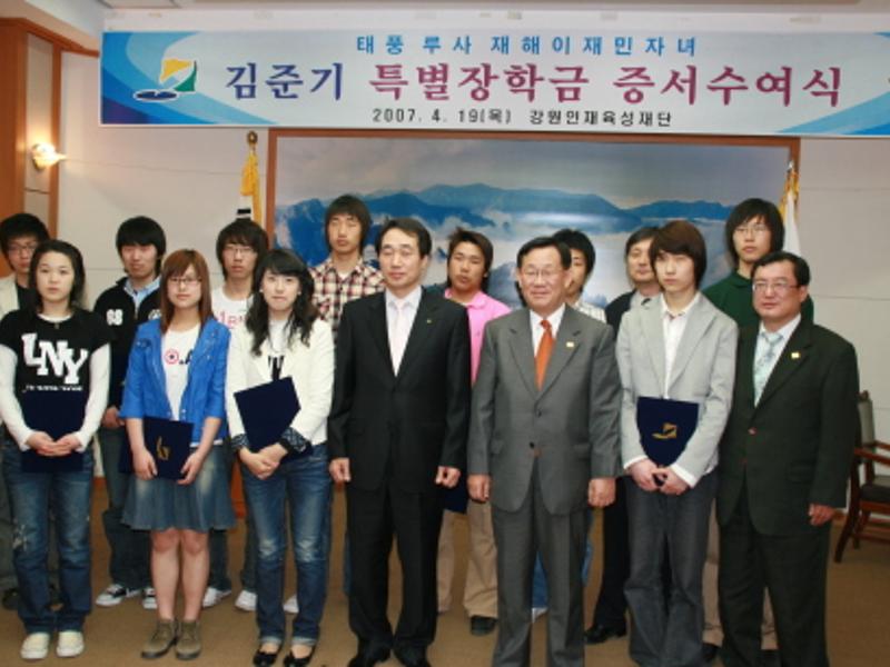 2007 이재민장학생 선발