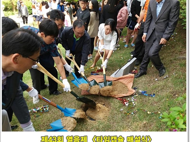 [열음제] 타임캡슐 매설식