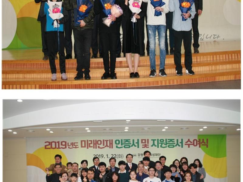 2019년도 미래인재 인증서 및 지원증서 수여식 개최