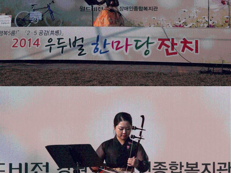 장애인복지관 축하공연