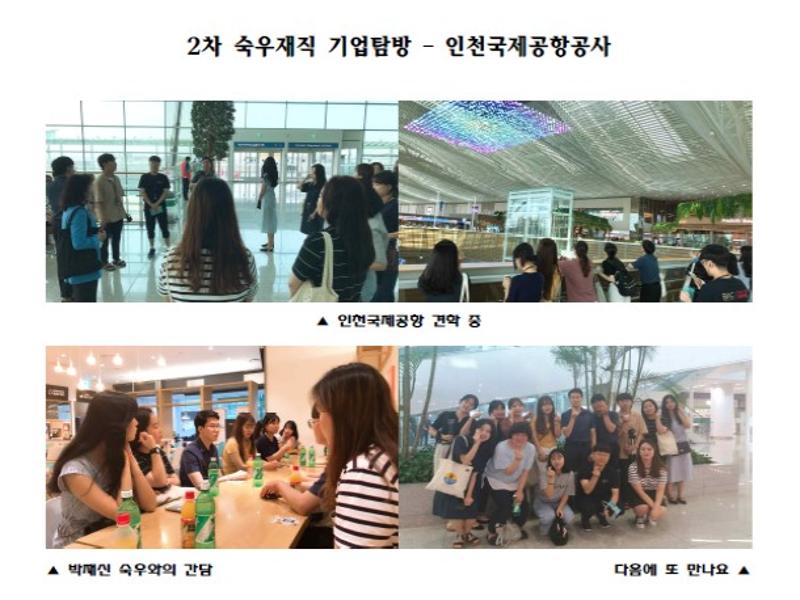 2차 숙우재직 기업탐방