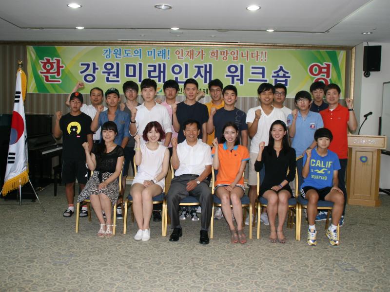 2013 미래인재 워크숍