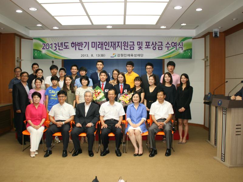 2013 하반기 미래인재 지원금 및 포상금 수여식