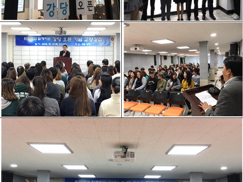 강당오픈식 및 교양강좌