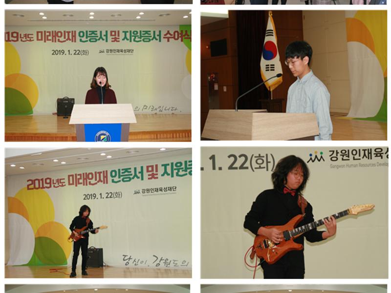 2019년도 미래인재 인증서 및 지원증서 수여식 개최