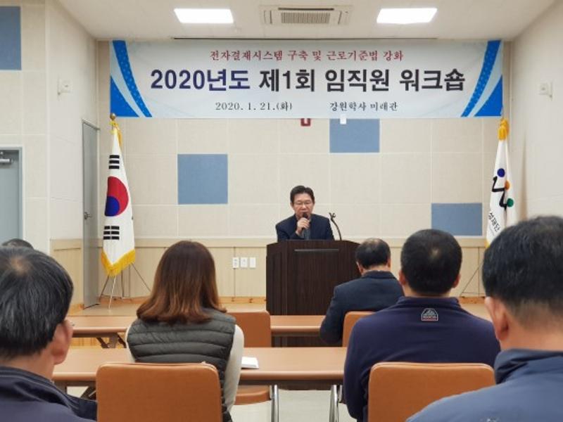 2020년도 제1회 임직원  워크숍 개최