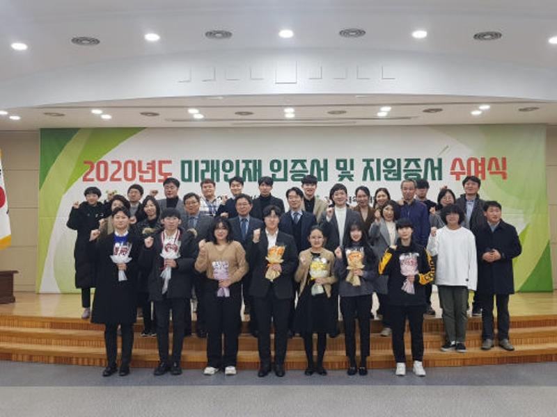 2020년도 미래인재 인증서 및 지원증서 수여식