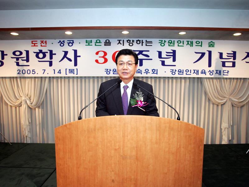 강원학사30주년기념사