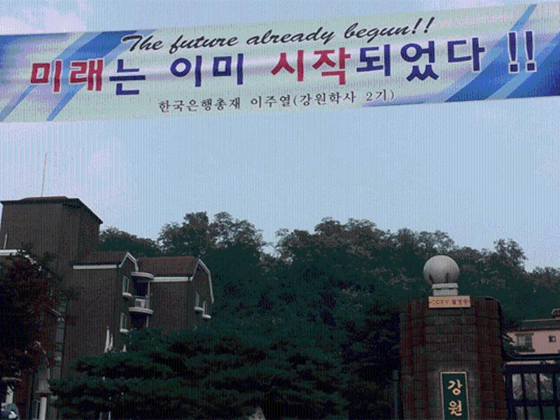 숙우회 릴레이 현수막 제3탄!