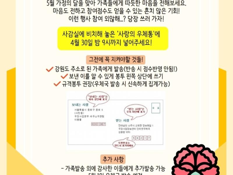 가정의 달 편지쓰기