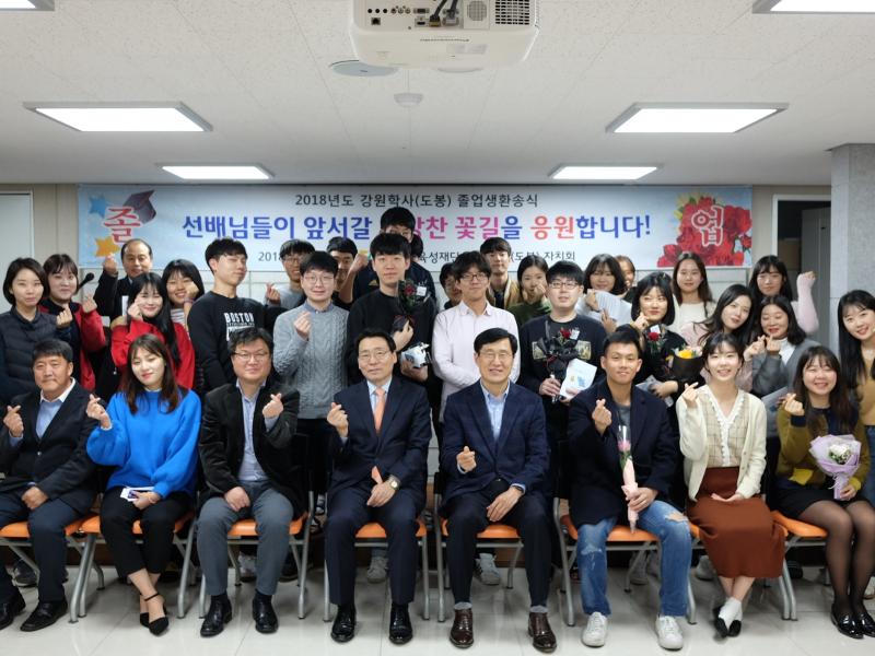 2018년도 졸업생환송식
