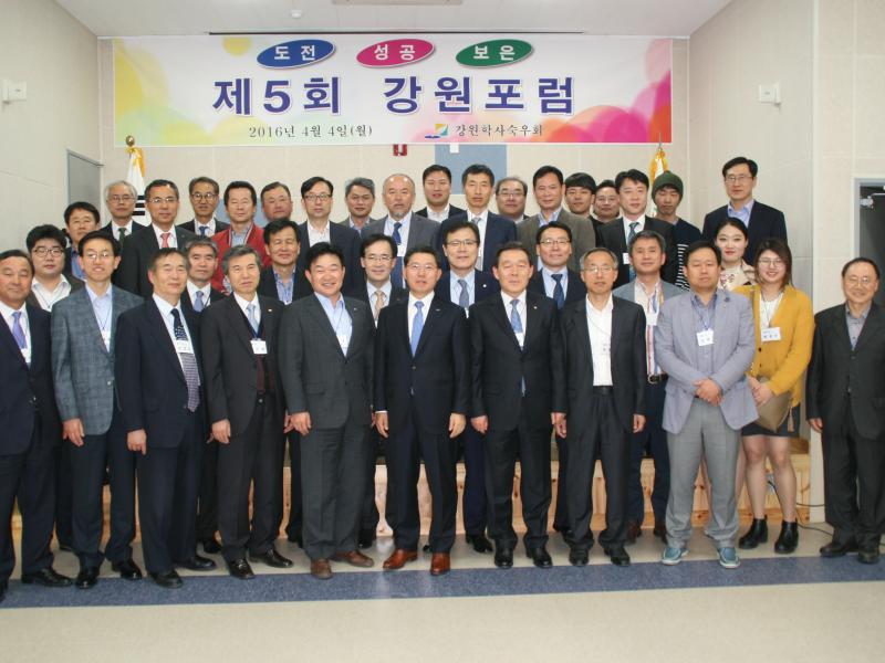 제5회 강원포럼