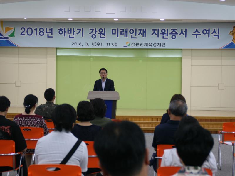 2018년 하반기 미래인재 지원증서 수여식 개최
